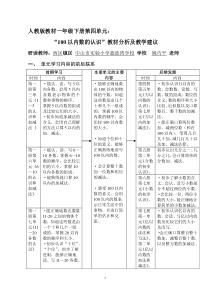 100以内数的认识教材分析和教学建议