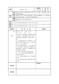 100以内的加减法及时间,找规律的教案