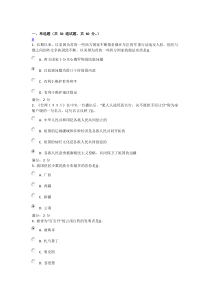 100分作业2答案(民族理论和政策)