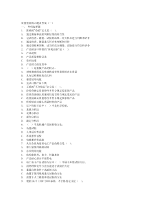 100多份品管试卷及答案资料包(151个)第四章质量检验练习题