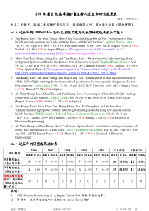 100年度自然处专题计画主持人近五年研究成果表