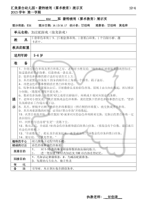 100板加法蛇教案