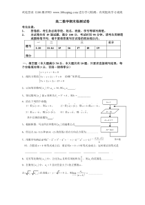 100测评网(新)高二数学期末检测试卷