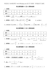 100测评网20081223高二数学选修2-12-2复习自测1-10答案