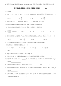 100测评网20081223高二数学选修2-12-2复习自测3