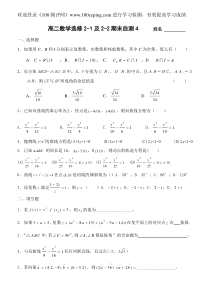 100测评网20081223高二数学选修2-12-2复习自测4