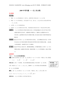 100测评网2009中考专题一元二次方程