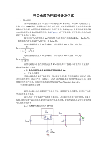 开关电源的环路设计及仿真