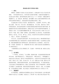 我在湛江美术中学的实习报告