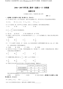 100测评网2006-2007学年高二数学(选修2-3)训练题