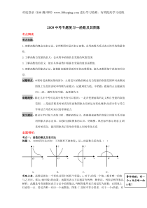 100测评网中考数学2009中考专题复习—函数及其图象