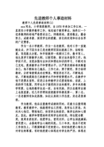 先进教师个人事迹材料