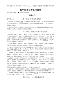 100测评网初中毕业班历史综合复习教案