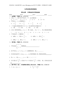 100测评网七年级数学第九章不等式与不等式组测试题