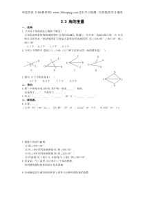 100测评网七年级数学角的度量测试题及答案