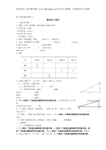 100测评网中考数学2009年中考专题复习资料解直角三角形