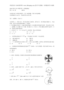 100测评网中考数学2009年唐山市中考第二次模拟测试试卷及答案