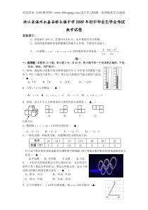 100测评网中考数学2009年浙江省温州永嘉县桥头镇中学初中毕业生学业考试试卷及答案