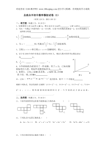 100测评网中考数学北流永丰初中模拟试卷