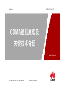 CDMA通信原理及关键技术介绍