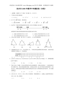 100测评网中考数学杭州市2009年中考模拟卷