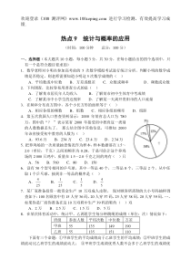 100测评网中考数学热点9统计与概率的应用(含答案)-