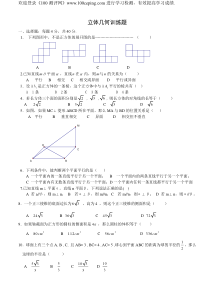 100测评网中考数学立体几何训练题