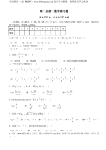 100测评网中考数学高一必修一练习题