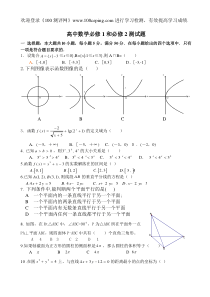 100测评网中考数学高中必修1和必修2测试题