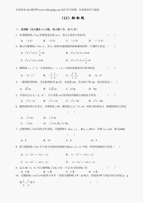 100测评网人教版高中数学必修三单元测试(11)抛物线及答案