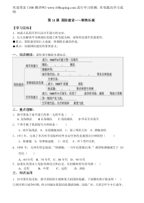 100测评网八年级下册历史第14课钢铁长城