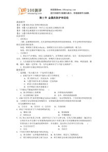 100测评网初中化学第三节金属的防护和回收