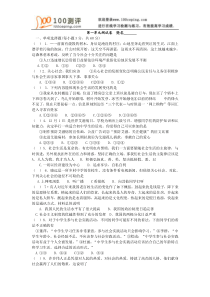 100测评网初中政治资料-第一单元测试卷