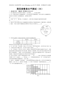 100测评网初中数学人教七年级上第四章《数据的收集与整理》水平测试(B)