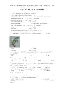 100测评网北师大版初二历史下册第二单元测试题