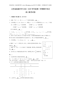 100测评网南通中学2008届高二年级期中考试数学试题111