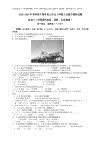 100测评网岳麓版2007年华南师大附中高三历史第9次综合测验试题