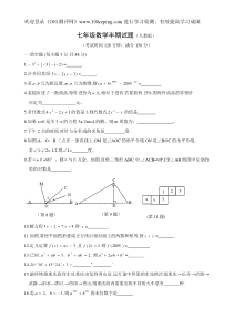 100测评网新课标人教版七年级数学半期试题及答案