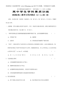 100测评网新课标高二数学文同步测试(6)(1-2第一章)