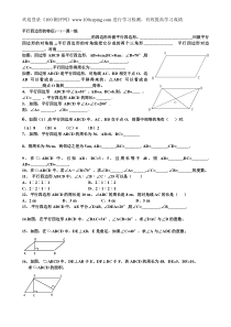 100测评网苏科版八年级数学上册平行四边形练习题