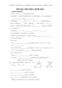 100测评网苏科版八年级数学上册相似三角形复习练习题