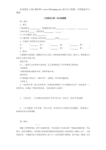 100测评网语文版七年级语文上册各单元同步测试题含答案