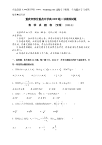 100测评网重庆市部分重点中学高2009级一诊模拟(文)数学试题