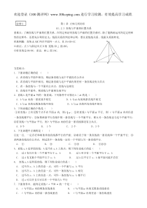 100测评网高一数学复习第1章立体几何初步