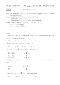 100测评网高三数学复习§1.2子集全集补集