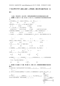 100测评网高三数学复习广东省聿怀中学2008--2009上学期高二期末考试数学试卷(文科)