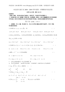 100测评网高三数学复习河北省石家庄市2008～2009学年度第一学期期末考试试卷