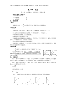 100测评网高三物理复习第八章电路(第一节电流概念)