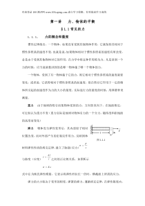 100测评网高三物理高考复习力物体的平衡