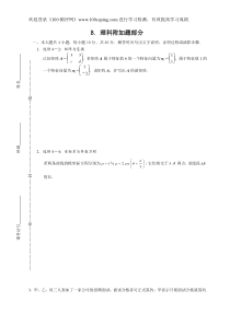 100测评网高中数学复习B.理科附加题部分